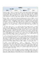 독후감_혼모노-1