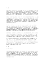 가계도를 활용하여 자신의 가족을 가족사정하시오(가계도를 활용 가족 구조 분석) 사회복지 실천적 함의-2