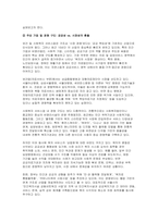 한국표준산업분류 가운데 관심있는 산업을 선정하고 해당 산업의 전반적인 환경과 산업 내 최근 이슈를 찾아 정리-4
