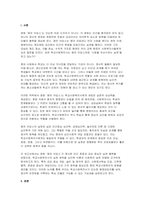 패치아담스 영화를 보고 학교사회복지사로서 어떤 실천 원칙을 가지는 것이 바람직할 것인지에 대해 감상문을 제출-2