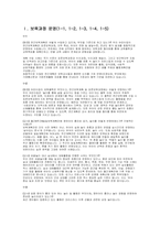 개정어린이집 평가제 교사면담질문 답변 - 어린이집 평가제 원장 교사면담질문 답변보육과정 운영 놀이 중심 보육 건강, 안전 및 환경 운영관리 및 교직원-3