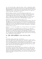 개정어린이집 평가제 교사면담질문 답변 - 어린이집 평가제 원장 교사면담질문 답변보육과정 운영 놀이 중심 보육 건강, 안전 및 환경 운영관리 및 교직원-8