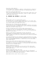 개정어린이집 평가제 교사면담질문 답변 - 어린이집 평가제 원장 교사면담질문 답변보육과정 운영 놀이 중심 보육 건강, 안전 및 환경 운영관리 및 교직원-13