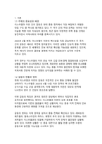 이스라엘과 이란 간의 갈등 심화와 무력 충돌의 역사적 배경 및 발발 원인 분석-3