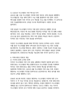 이스라엘과 이란 간의 갈등 심화와 무력 충돌의 역사적 배경 및 발발 원인 분석-10