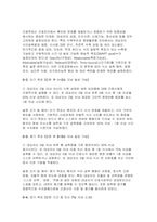 식욕부진과 관련된 영양불균형 간호진단 간호과정(식욕부진과 관련된 영양불균형)-7