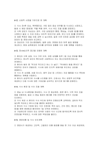식욕부진과 관련된 영양불균형 간호진단 간호과정(식욕부진과 관련된 영양불균형)-9