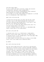 식욕부진과 관련된 영양불균형 간호진단 간호과정(식욕부진과 관련된 영양불균형)-10