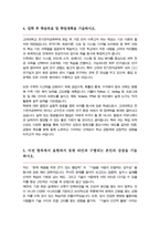 고려대 전기전자공학부 일반편입학 자소서 학업계획서-4
