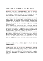 고려대 화공생명공학과 편입학 자소서 학업계획서-2