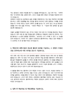 고려대학교 편입 물리학과 학업계획서-3