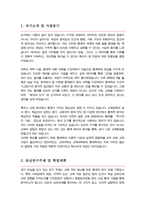 통계학과 학업계획서 고려대학교 대학원 통계전공 연구계획서-2