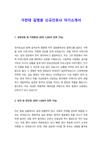 가천대 길병원 신규간호사 자기소개서-1