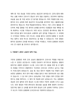 가천대 길병원 신규간호사 자기소개서-3