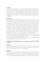 논문 또는 보고서 3편을 선정하고 각 자료에서 제시하고 있는 설문지(3개)를 분석해보시오 주제와의 관련성, 설문지 표지, 인사말, 설문 문항 내용, 문항 배치, 문항의 상호성, 포괄성, 편집까지 수업에서 학습한 내용을 바탕으로 본인이 선정한 자료의 설문지를 비판(잘된점, 잘못된점)해보기 바랍니다-2
