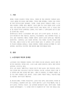 노인자살의 요인을 찾아보고 자신이 생각하는 효과적인 노인자살 개입방법은 무엇인지에 대해 서술하시오-2