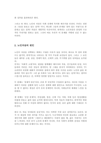 노인자살의 요인을 찾아보고 자신이 생각하는 효과적인 노인자살 개입방법은 무엇인지에 대해 서술하시오-3