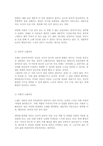 노화를 설명하는 생물학적 노화이론, 심리적 노화이론, 사회적 노화이론들 가운데 본인이 선호하는 노화이론과 그 이유에 대해 토론하시오-3