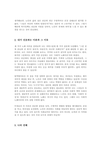 노화를 설명하는 생물학적 노화이론, 심리적 노화이론, 사회적 노화이론들 가운데 본인이 선호하는 노화이론과 그 이유에 대해 토론하시오-4