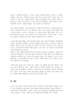 노화를 설명하는 생물학적 노화이론, 심리적 노화이론, 사회적 노화이론들 가운데 본인이 선호하는 노화이론과 그 이유에 대해 토론하시오-5