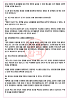 푸디스트 면접기출(최신)+꿀팁[최종합격!] +1000대기업 1차 직무면접 + 2차 임원면접 최종합격자 답안-4