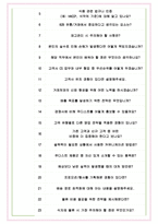 푸디스트 면접기출(최신)+꿀팁[최종합격!] +1000대기업 1차 직무면접 + 2차 임원면접 최종합격자 답안-7