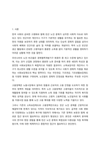 빈곤 노인의 경제적 지원을 위한 소득보장과 고용정책에 대해 기술하고 또 다른 해결방안에 대해 개인의 의견을 기술하시오.-2