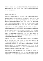 빈곤 노인의 경제적 지원을 위한 소득보장과 고용정책에 대해 기술하고 또 다른 해결방안에 대해 개인의 의견을 기술하시오.-3