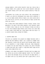 빈곤 노인의 경제적 지원을 위한 소득보장과 고용정책에 대해 기술하고 또 다른 해결방안에 대해 개인의 의견을 기술하시오.-5
