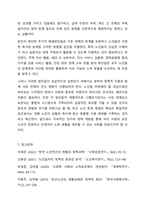빈곤 노인의 경제적 지원을 위한 소득보장과 고용정책에 대해 기술하고 또 다른 해결방안에 대해 개인의 의견을 기술하시오.-9