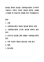 알코올 중독의 원인을 사회학습이론에 근거하여 기술하고 가족의 치료적 개입에 관련된 사례를 스크랩한 후 학습자의 견해를 담아 작성해봅시다.-1