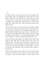 학교폭력, 인터넷 중독, 가출 등 취약한 여건에 놓인 학생 집단 중 한가지를 선택해 특징과 어려움, 그에 대한 지원방안을 기술하시오.-2