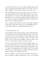 학교폭력, 인터넷 중독, 가출 등 취약한 여건에 놓인 학생 집단 중 한가지를 선택해 특징과 어려움, 그에 대한 지원방안을 기술하시오.-3