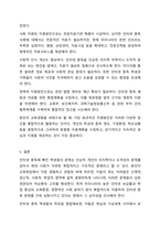 학교폭력, 인터넷 중독, 가출 등 취약한 여건에 놓인 학생 집단 중 한가지를 선택해 특징과 어려움, 그에 대한 지원방안을 기술하시오.-8