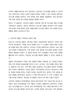 경험적 가족치료 이론 중 사티어의 의사소통 유형 5가지가 무엇인지 설명하고 이 중 자신과 자신의 배우자(혹은 가장 가까운 사람)의 의사소통 유형이 무엇인지 그리고 이에 관련된 가족문제나 관계문제의 사례를 서술해보시오.-3