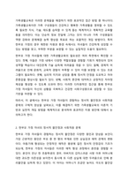 가족생활교육이 필요하다고 생각되는 대상과 문제를 정하고, 이를 해결하기 위한 이론적, 실천적 개입 방법에 대하여 서술하시오.-3