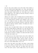 현대 한국 사회의 변화와 함께 나타난 가족의 변화를 설명하고, 이와 함께 등장하고 있는 가족 다양성에 대한 자신의 견해를 논하시오.-2