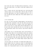 현대 한국 사회의 변화와 함께 나타난 가족의 변화를 설명하고, 이와 함께 등장하고 있는 가족 다양성에 대한 자신의 견해를 논하시오.-3