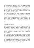 현대 한국 사회의 변화와 함께 나타난 가족의 변화를 설명하고, 이와 함께 등장하고 있는 가족 다양성에 대한 자신의 견해를 논하시오.-8
