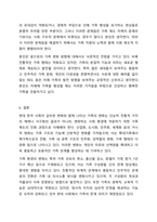 현대 한국 사회의 변화와 함께 나타난 가족의 변화를 설명하고, 이와 함께 등장하고 있는 가족 다양성에 대한 자신의 견해를 논하시오.-10
