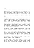 현재 최저임금이 얼마인지 제시하고 그것이 산업복지 차원에서 어떠한지 평가하세요.-2