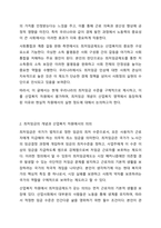 현재 최저임금이 얼마인지 제시하고 그것이 산업복지 차원에서 어떠한지 평가하세요.-3