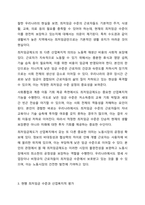 현재 최저임금이 얼마인지 제시하고 그것이 산업복지 차원에서 어떠한지 평가하세요.-4