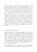 외국의 아동복지 제도 중 우리나라에 들여오고 싶은 것 하나를 골라 조사해보세요-7