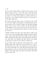 자신이 성장하면서 경험했던 청소년기 문제(어려움, 갈등)를 간단히 기술하고, 현재 언론 매체(신문, TV, 인터넷 등)에서 보도된 청소년문제 중 자신의 문제와 연관성이 있는 보도내용을 함께 소개하여, 이에 대한 원인과 사회복지 차원의 개입방향을 논하세요.-2
