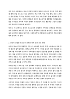 자신이 성장하면서 경험했던 청소년기 문제(어려움, 갈등)를 간단히 기술하고, 현재 언론 매체(신문, TV, 인터넷 등)에서 보도된 청소년문제 중 자신의 문제와 연관성이 있는 보도내용을 함께 소개하여, 이에 대한 원인과 사회복지 차원의 개입방향을 논하세요.-3
