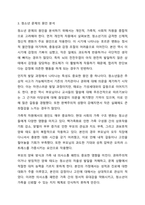자신이 성장하면서 경험했던 청소년기 문제(어려움, 갈등)를 간단히 기술하고, 현재 언론 매체(신문, TV, 인터넷 등)에서 보도된 청소년문제 중 자신의 문제와 연관성이 있는 보도내용을 함께 소개하여, 이에 대한 원인과 사회복지 차원의 개입방향을 논하세요.-5