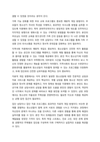 자신이 성장하면서 경험했던 청소년기 문제(어려움, 갈등)를 간단히 기술하고, 현재 언론 매체(신문, TV, 인터넷 등)에서 보도된 청소년문제 중 자신의 문제와 연관성이 있는 보도내용을 함께 소개하여, 이에 대한 원인과 사회복지 차원의 개입방향을 논하세요.-7