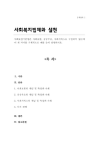 사회보장기본법은 사회보험 공공부조 사회서비스로 구성되어 있는데 이 세 가지를 구체적으로 예를 들어 설명하시오-1