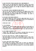 엔카닷컴 면접기출(최신)+꿀팁[최종합격!] +1000대기업 1차 직무면접 + 2차 임원면접 최종합격자 답안-4